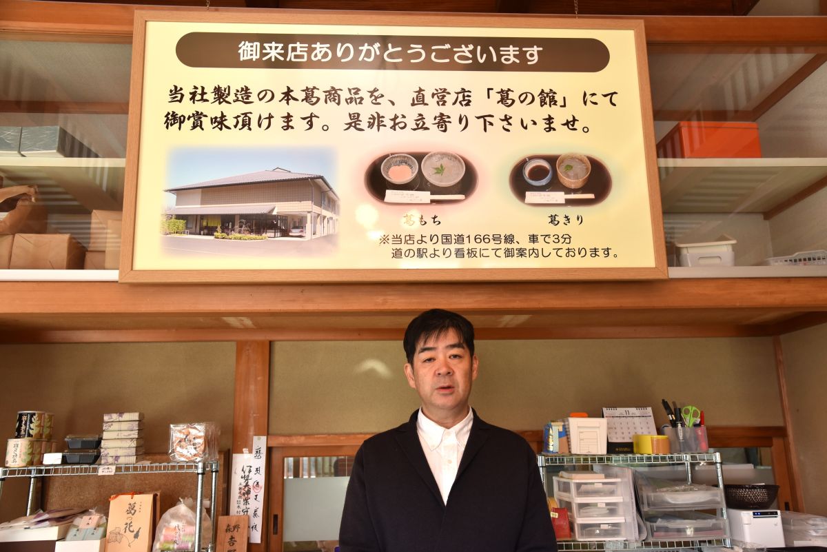 宇陀の地だからこそできる、本葛をこれからも作り続ける