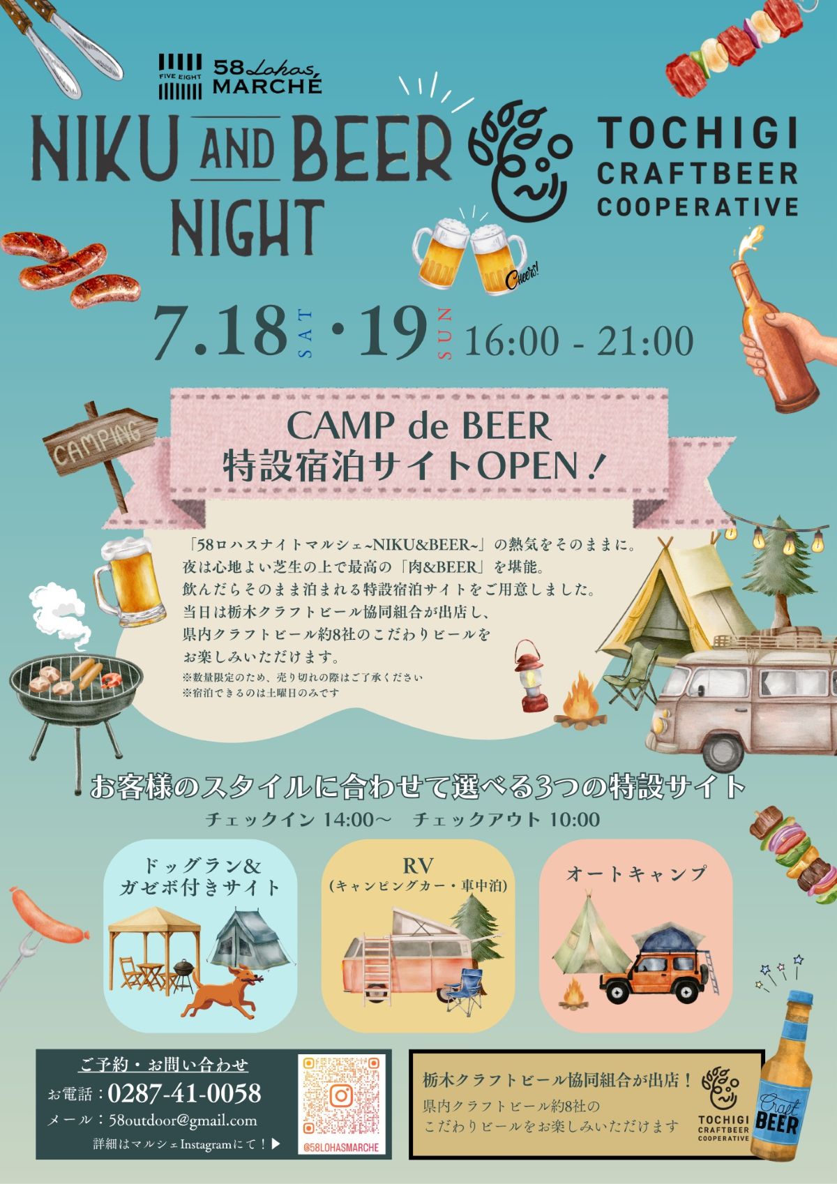 「第58回 58ロハスナイトマルシェ ~NIKU & BEER~」